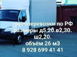 Грузоперевозки