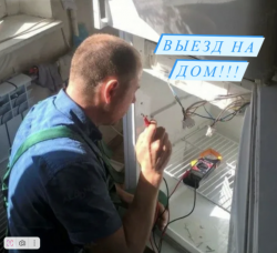 Ремонт холодильников.
