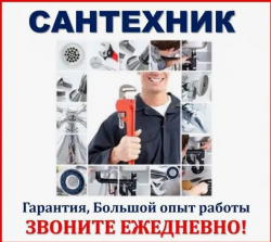 Услуги сантехника