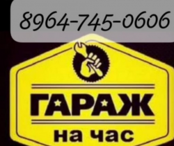 Станция технического самообслуживания