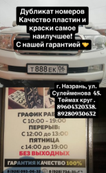 Изготовление Гос Номеров