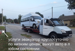 Эвакуатор