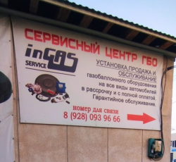 Установка гбо.