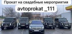 Прокат на свадебные мероприятие