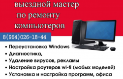 Ремонт компьютеров