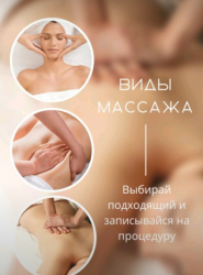 Антицеллюлитный массаж