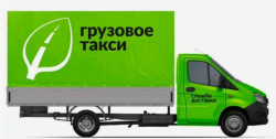 Грузовое такси, вывоз строительного мусора
