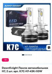 Led лампы h7
