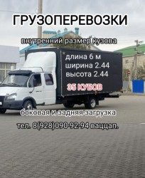 Грузоперевозки по России