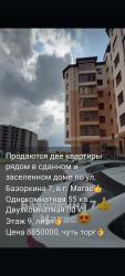 Продам квартиры в Магасе