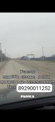 Участок рядом с рынком